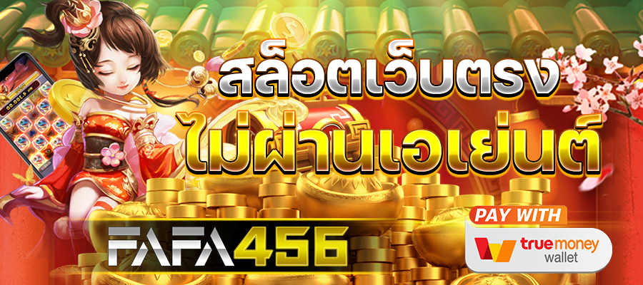 สล็อตเว็บตรง